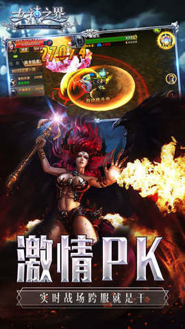 女神之界魔域征途截图2