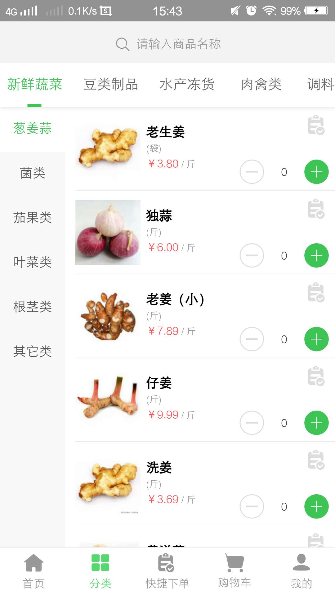 冻道主食材截图2