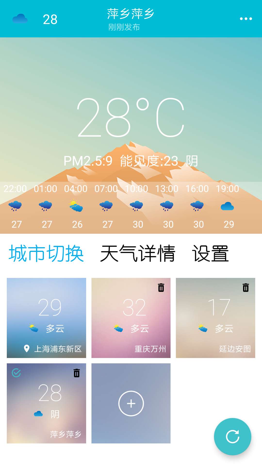 小虎天气截图1