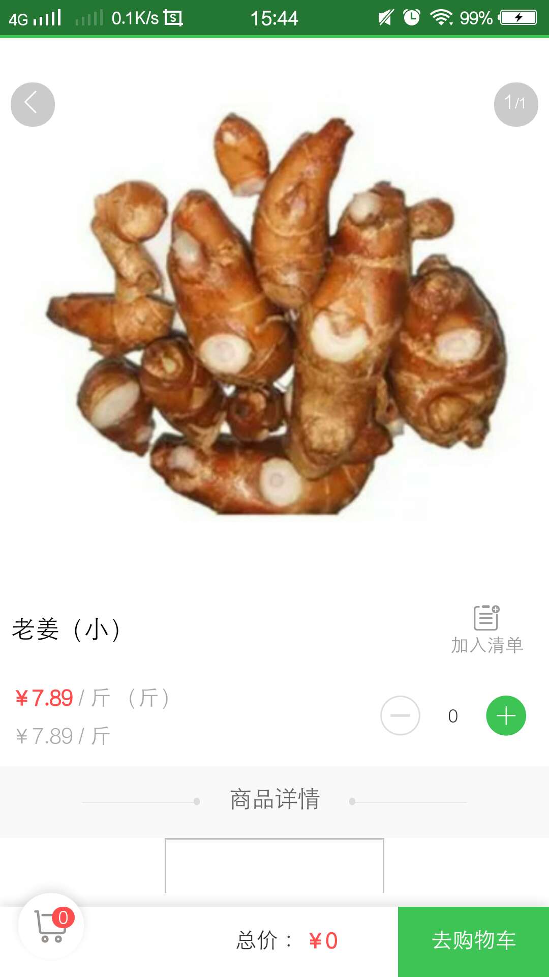 冻道主食材截图3