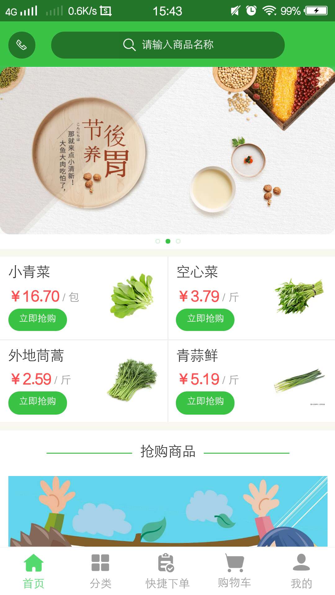 冻道主食材截图1