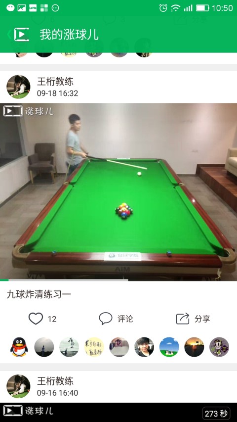 涨球儿截图3