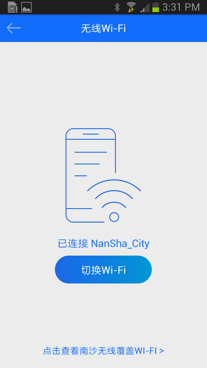 南沙通截图4