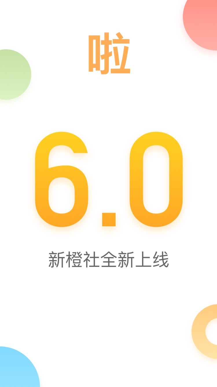 新橙社v6.3.1截图5