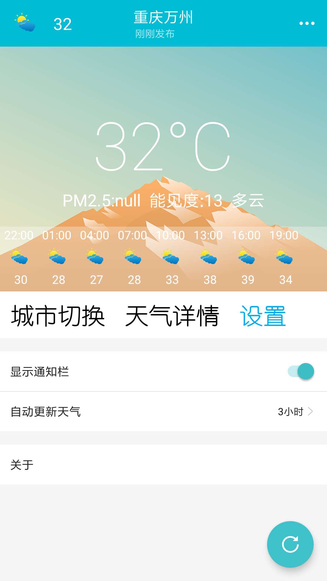 小虎天气截图4