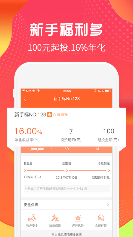 安创理财—理财专属截图4