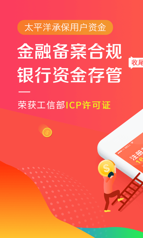 安创理财—理财专属截图1