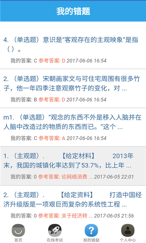 事业单位考试帮截图5