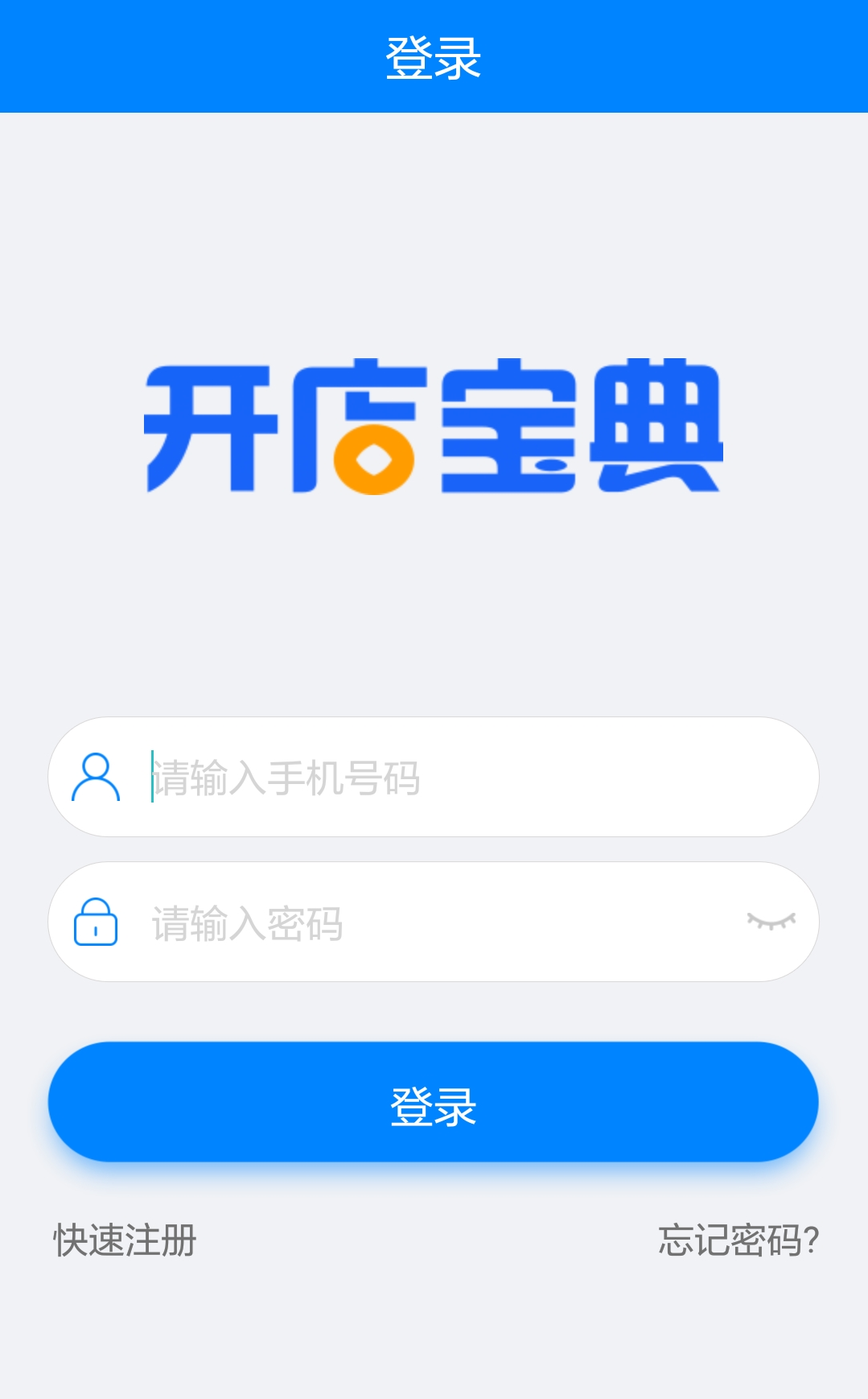 开店宝典截图1