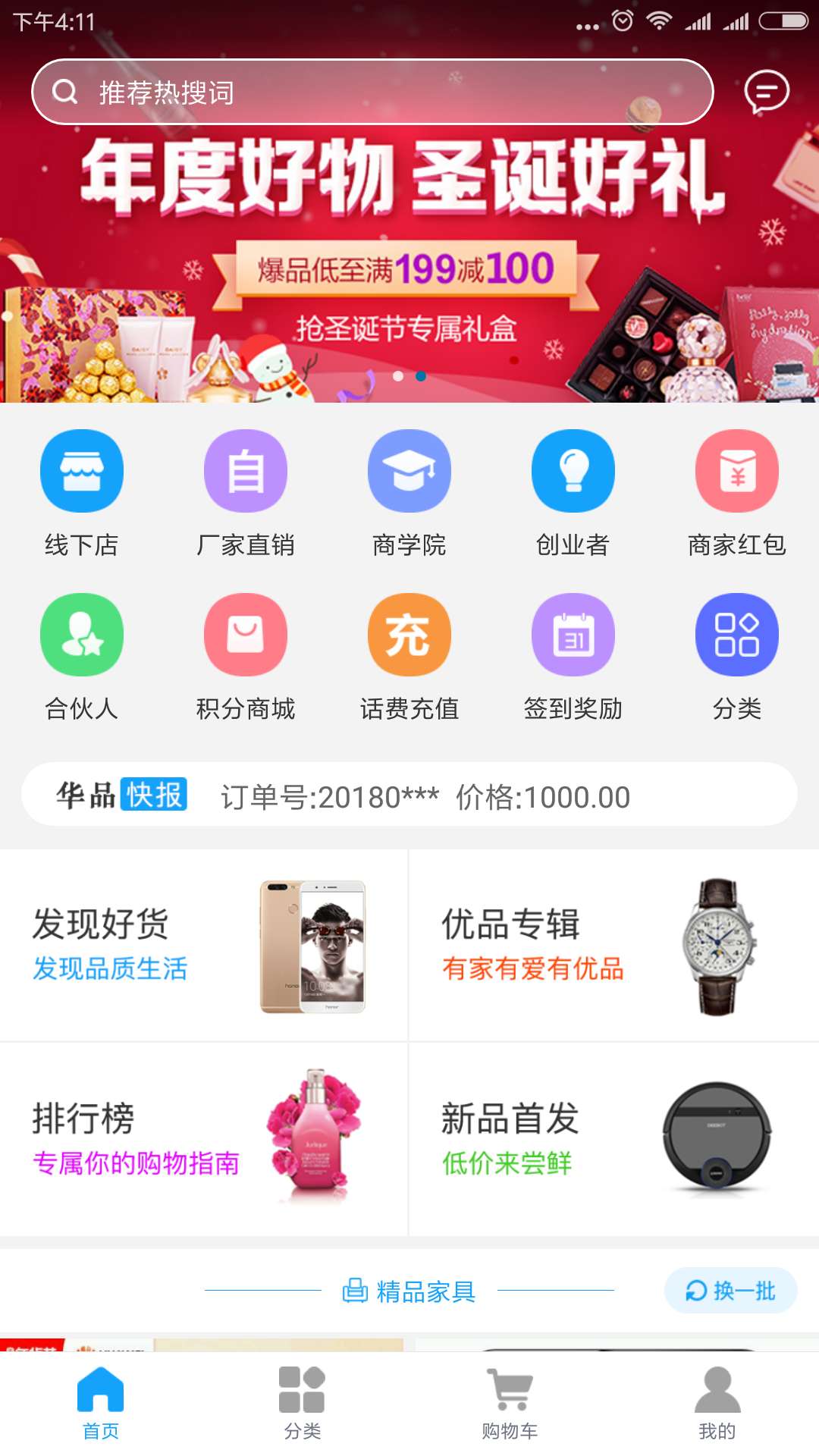 华品共享截图1