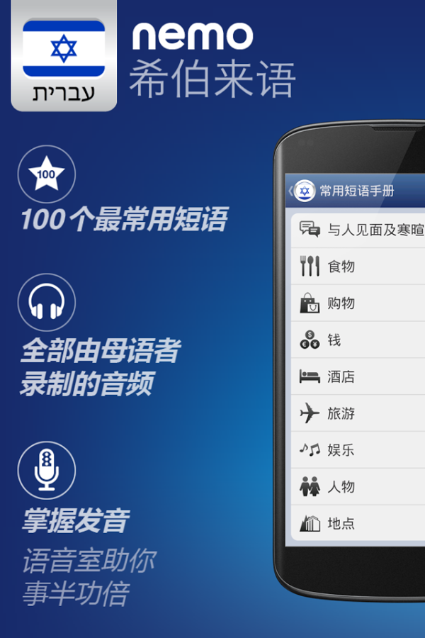 Nemo 希伯来语 [免费]截图9