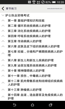 护士资格考试医考宝典截图