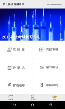 护士资格考试医考宝典截图