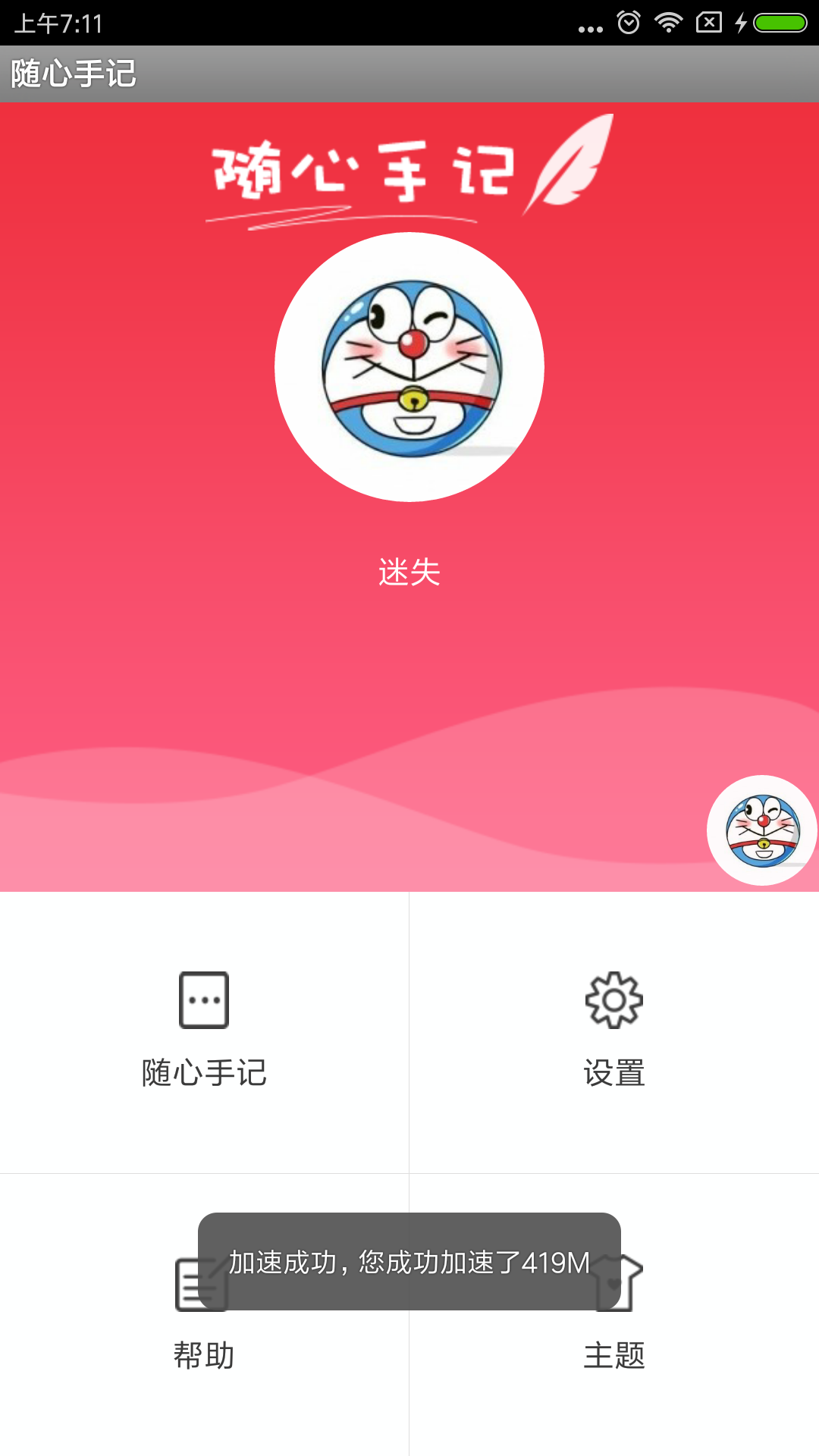 随心手记截图1