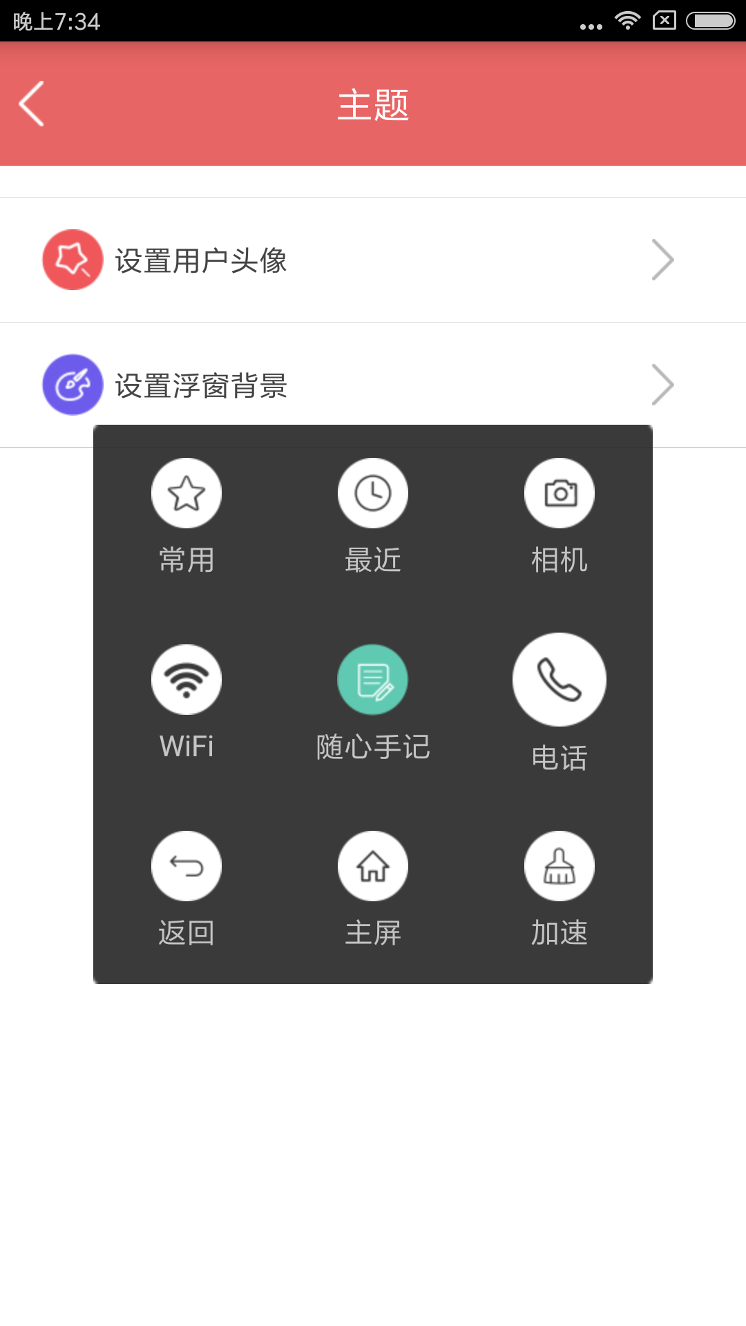 随心手记截图3