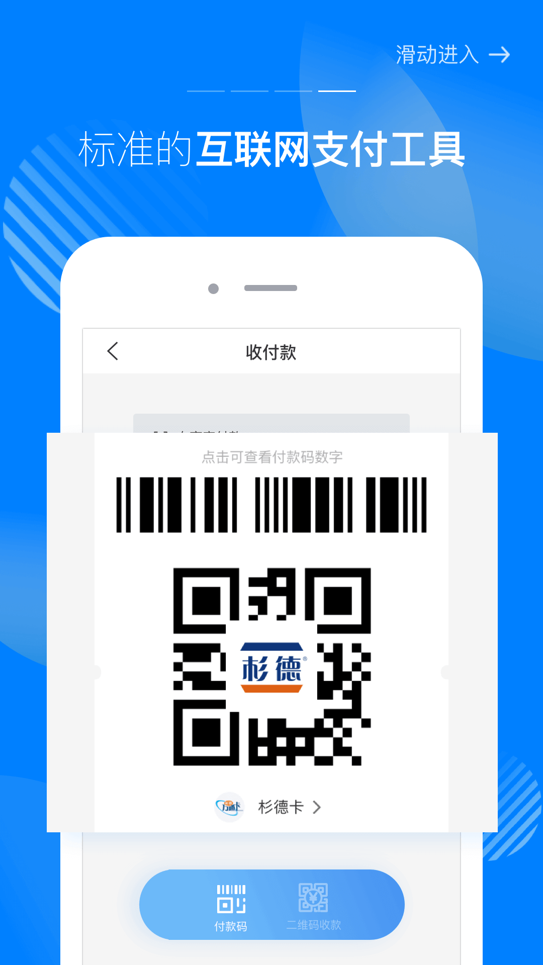 杉德宝截图4