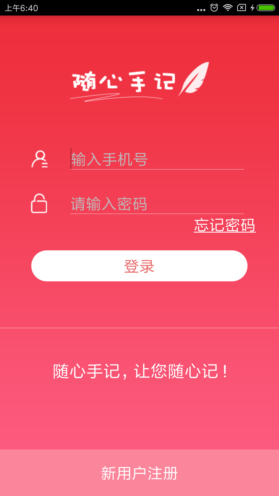 随心手记截图2