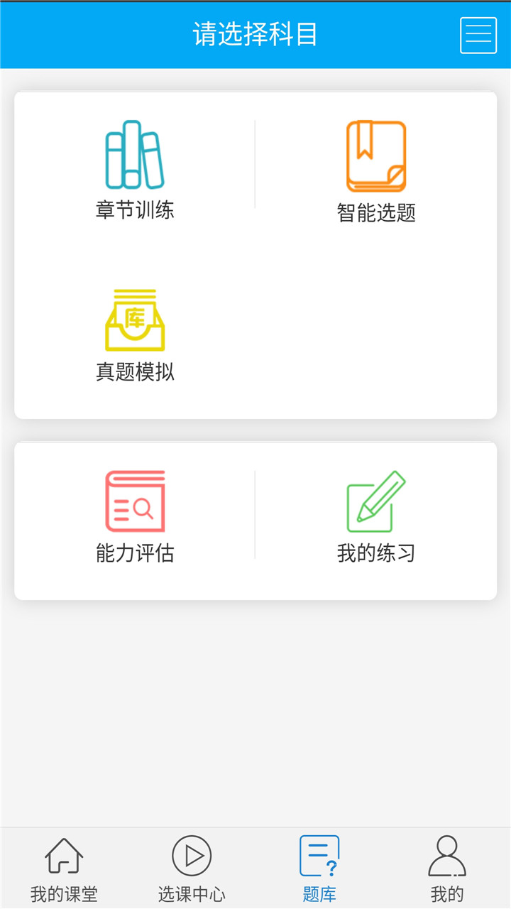 教真课堂截图3