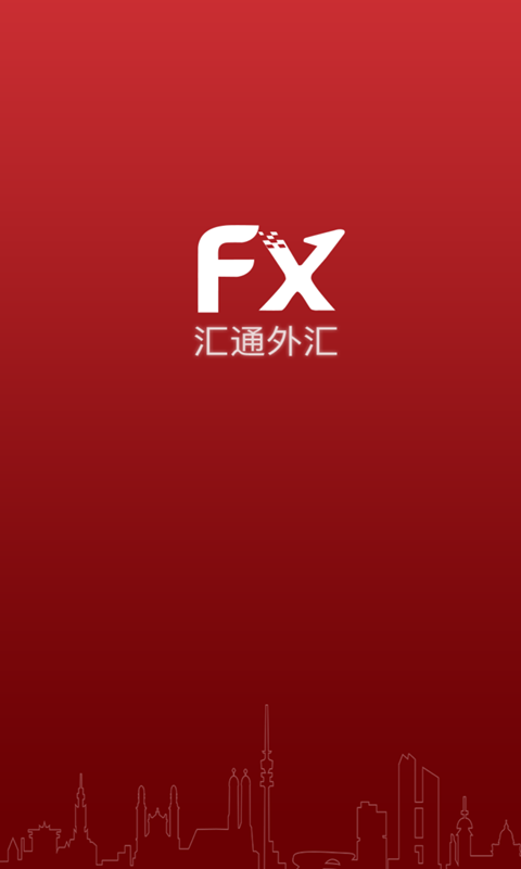 汇通外汇截图1