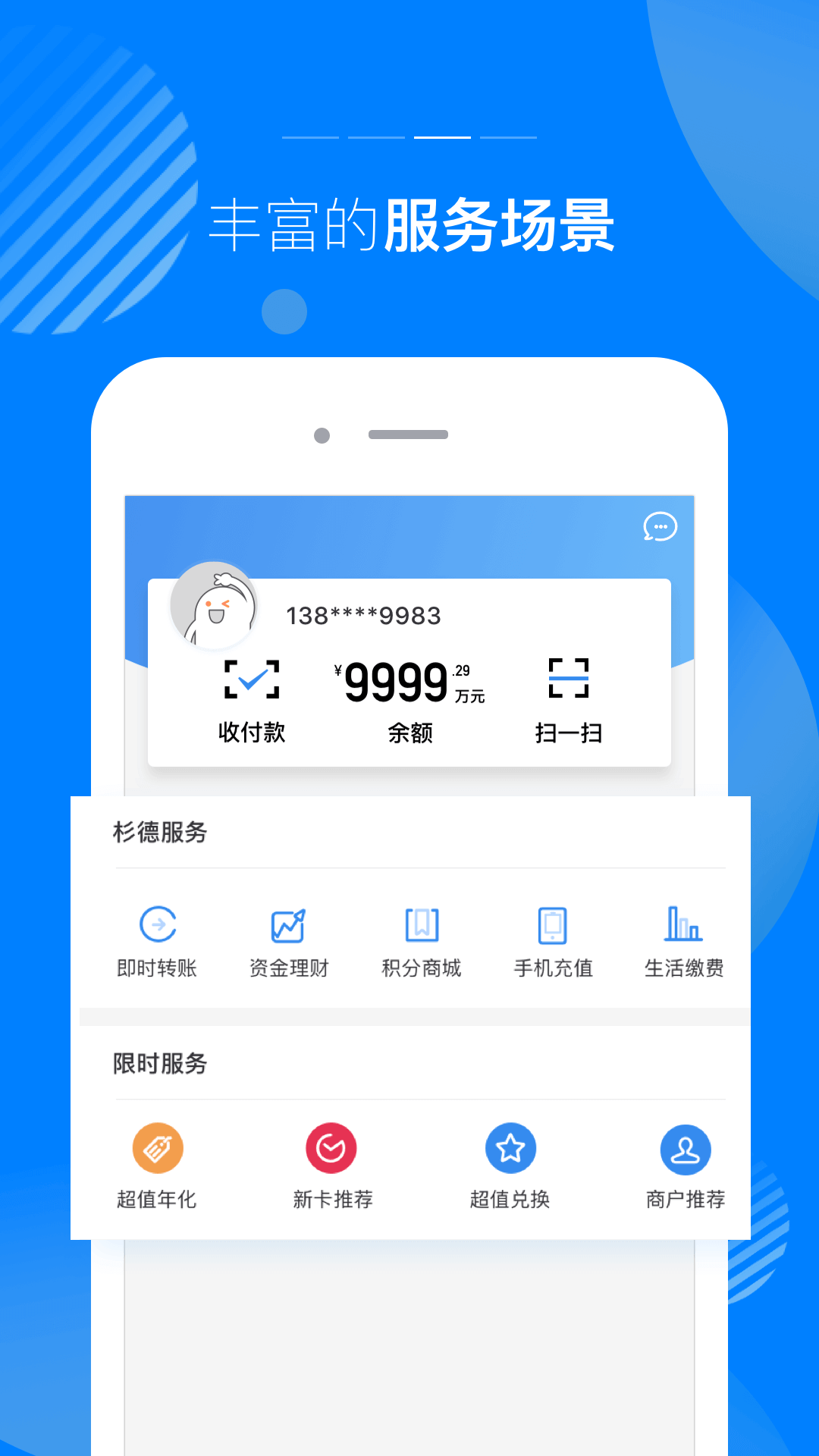 杉德宝截图3