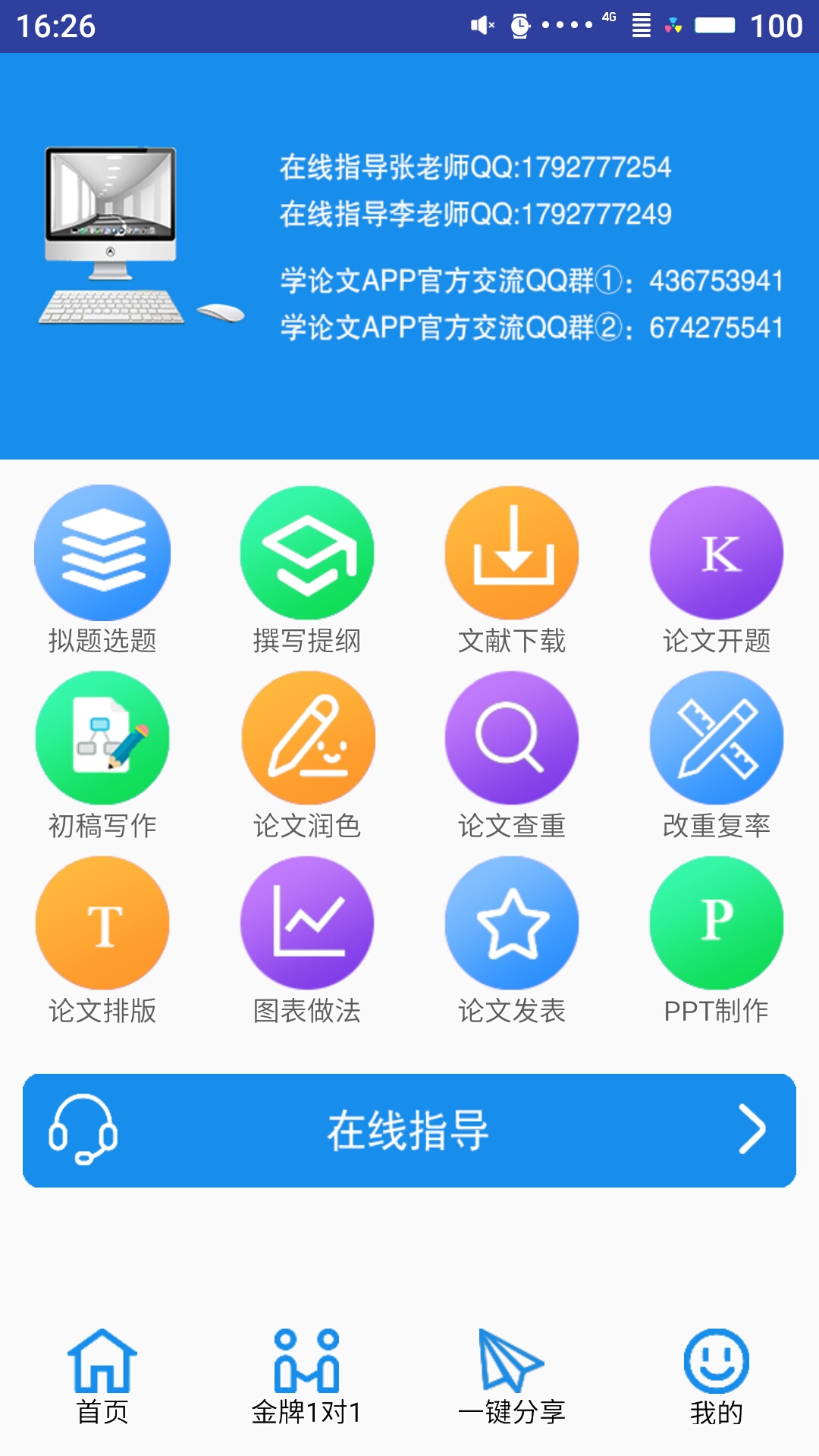 学论文截图1