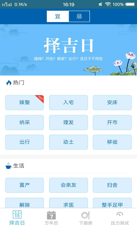 生活择吉万年历截图2