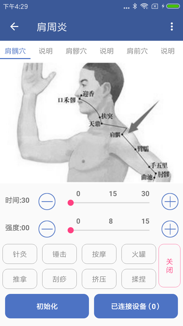 吉晟佳康截图2