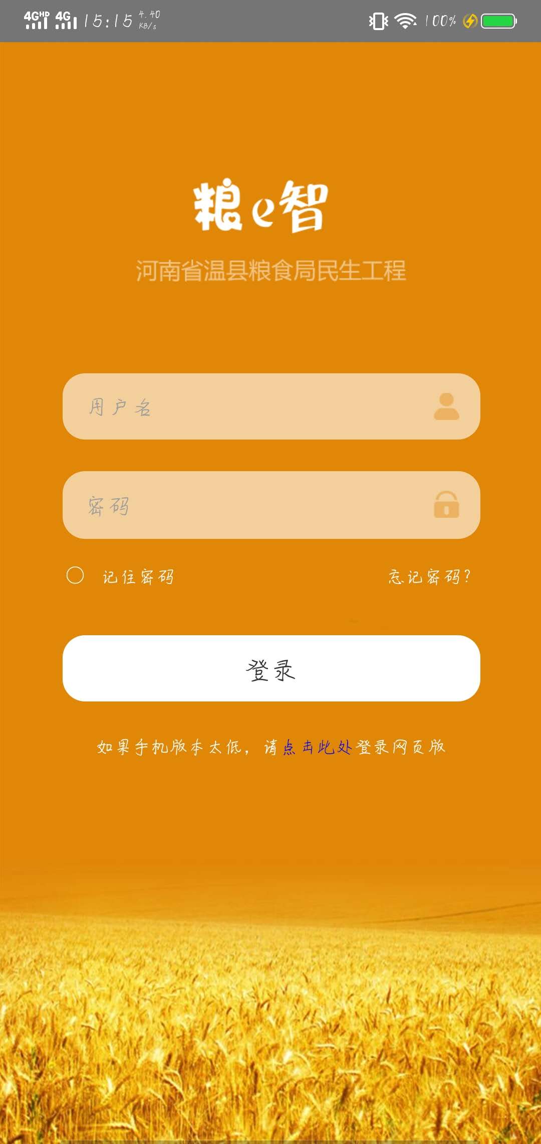 粮e智用户截图1