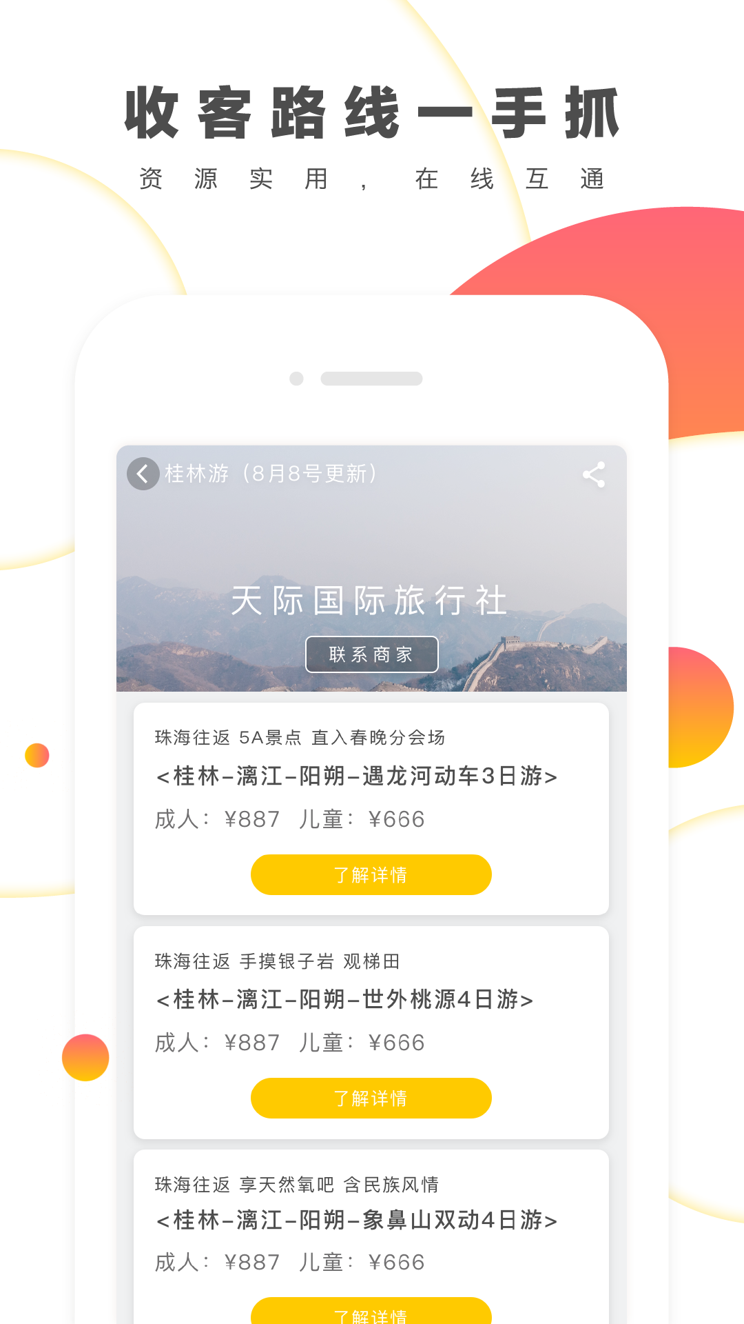 来玩旅游截图1