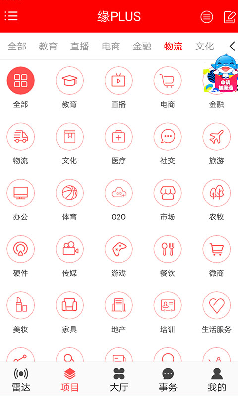 创意加缘合伙创业截图2