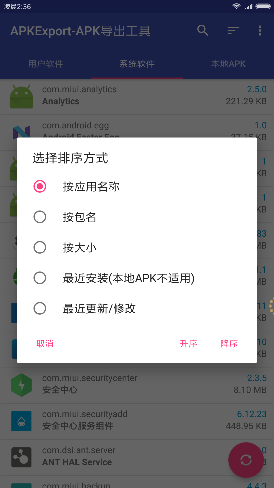 APK导出截图3