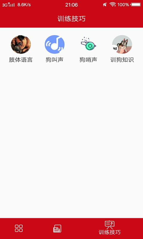 狗狗百科大全截图3