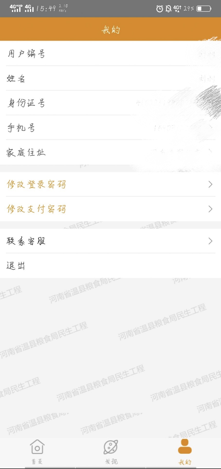 粮e智用户截图5