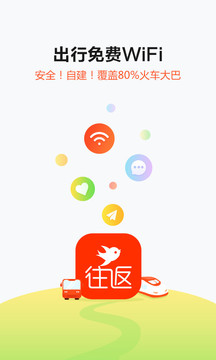 往返截图