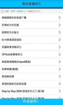 每天英语听力截图