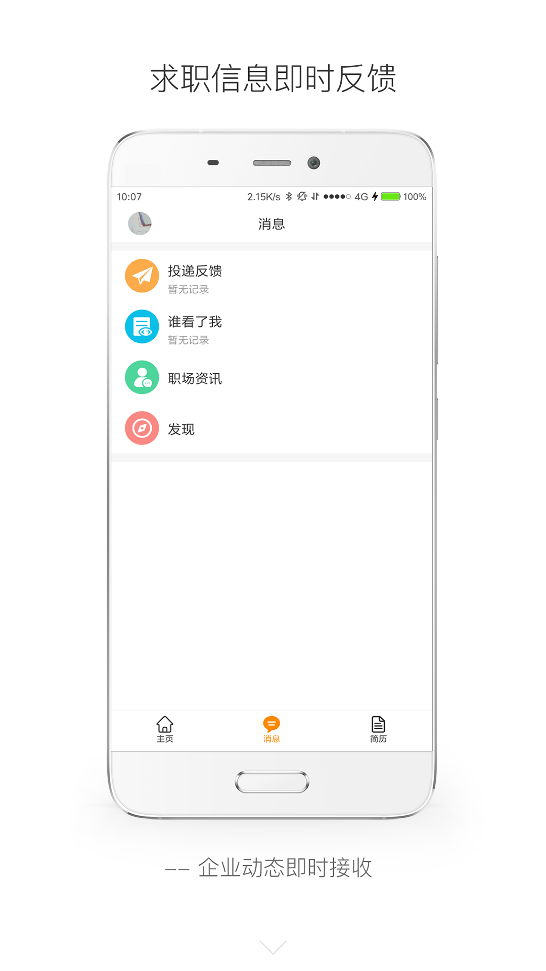 行業(yè)找工作截圖預覽