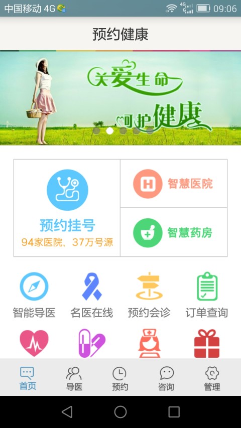 预约健康截图1