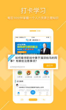 三茅HR下载2018年安卓最新版_三茅HR手机官