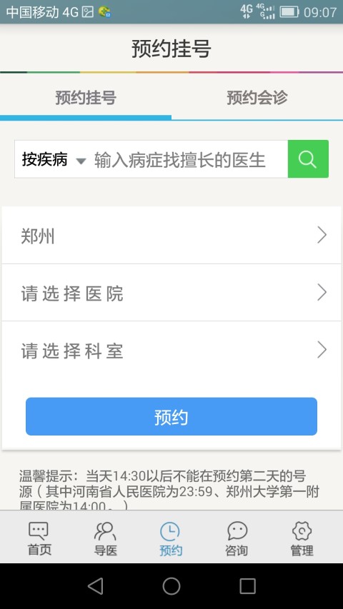 预约健康截图2