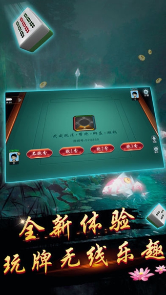 豪麦武威棋牌截图3