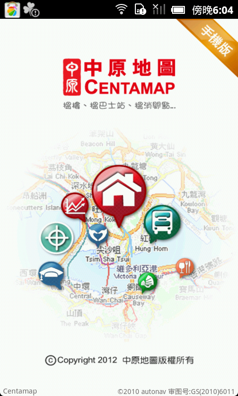 中原地图 Centamap截图1