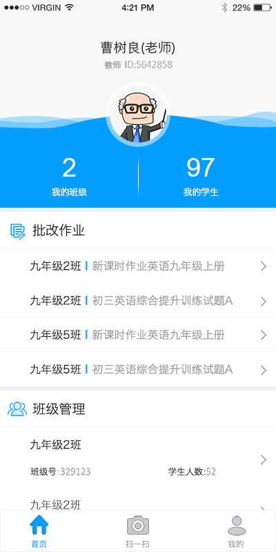 作业批改老师端截图5