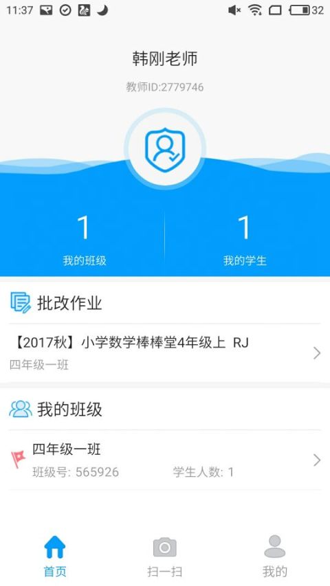 作业批改老师端截图1