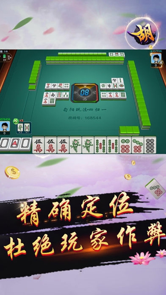 豪麦旬阳棋牌截图2