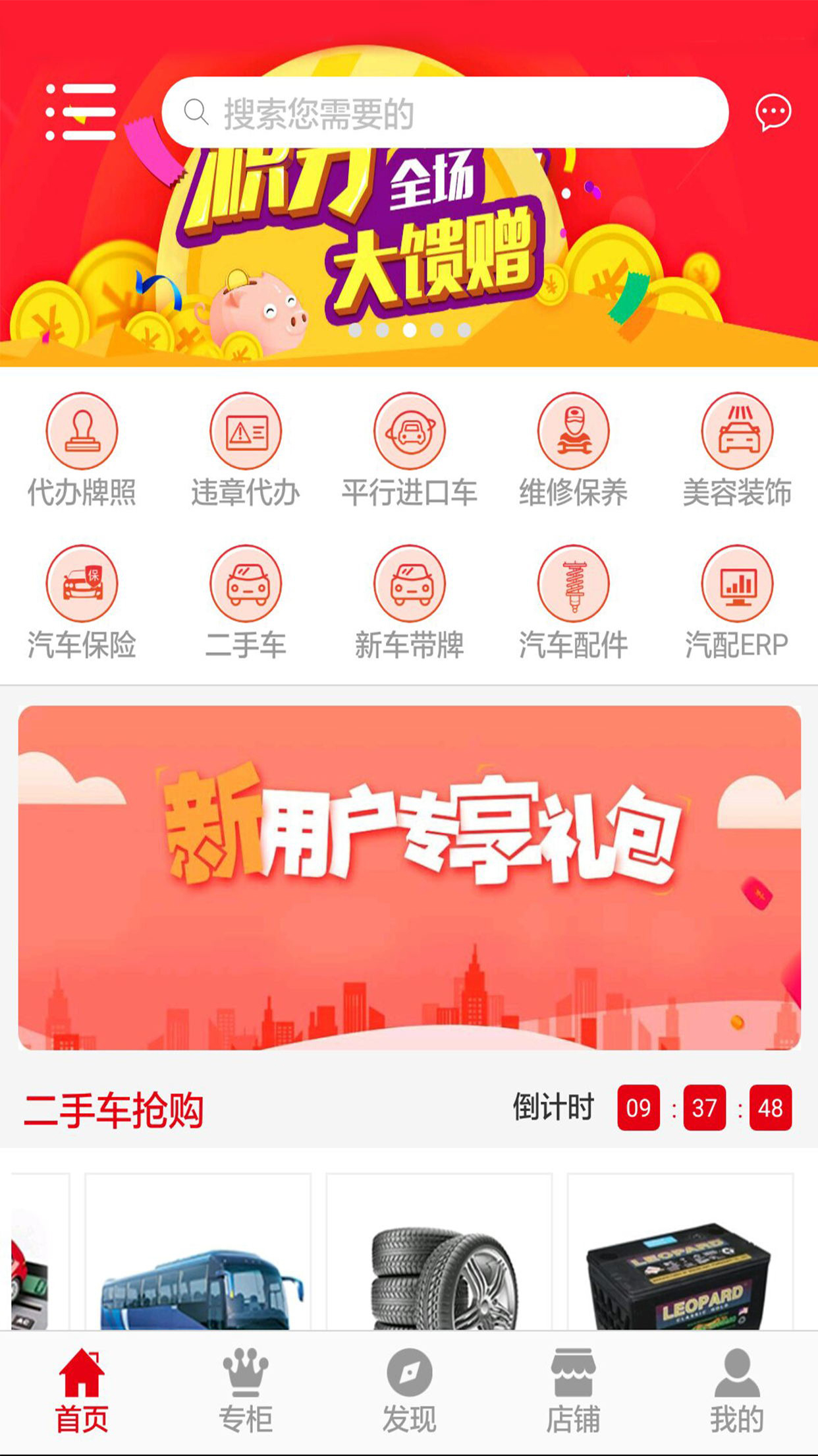 车起点云商截图5