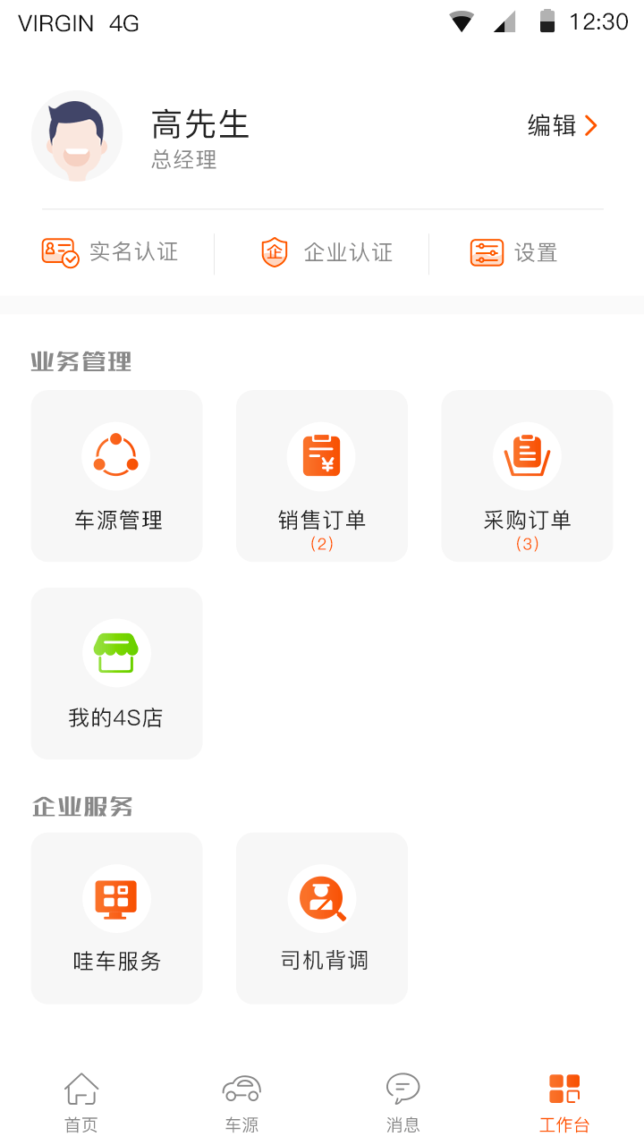 哇车商城截图4