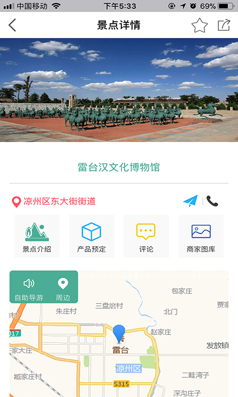 武威旅游截图2