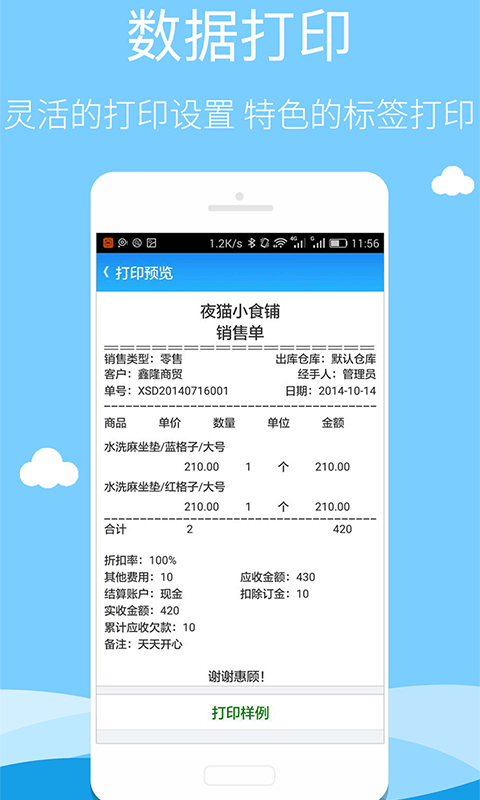 智慧商贸进销存专业版v5.7.0截图5