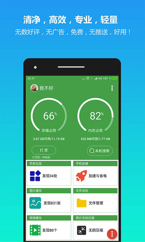 清理助手v4.3.7106截图1