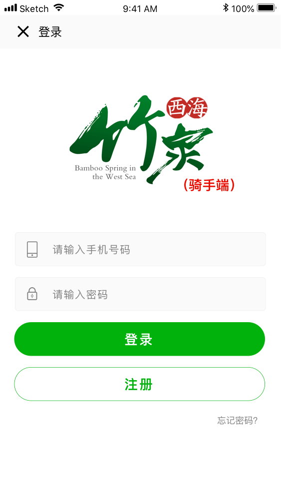 西海竹泉商城骑手版截图5